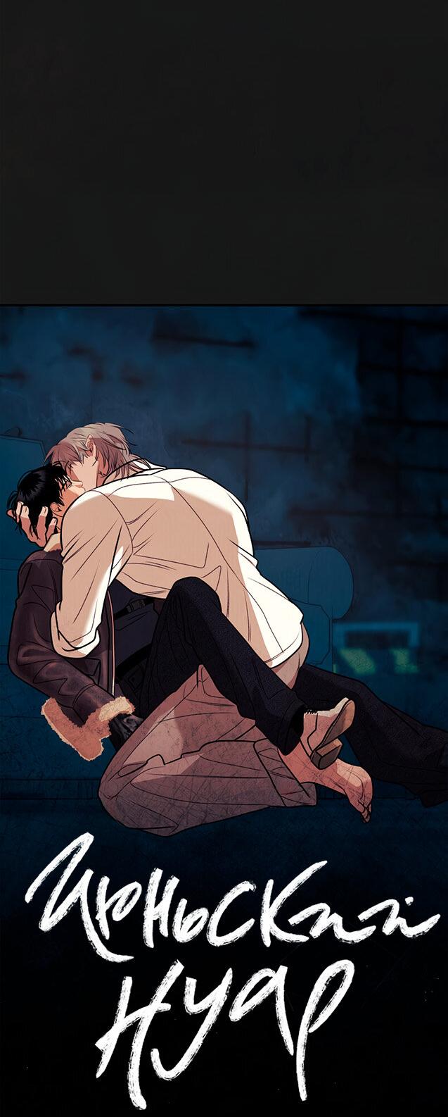 Манга Июньский нуар - Глава 38 Страница 12