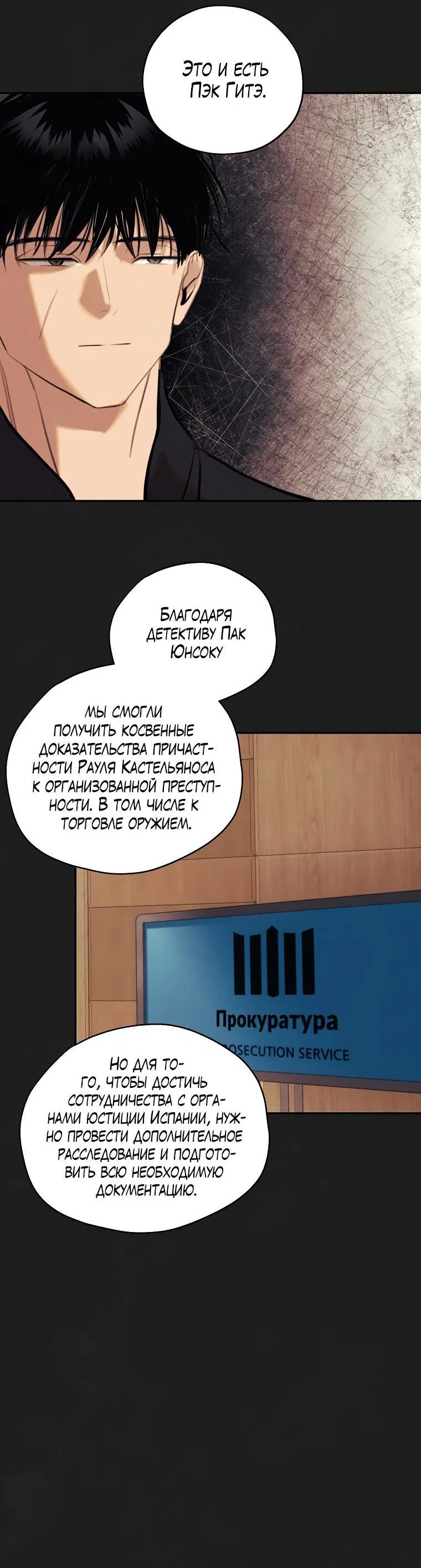 Манга Июньский нуар - Глава 16 Страница 19