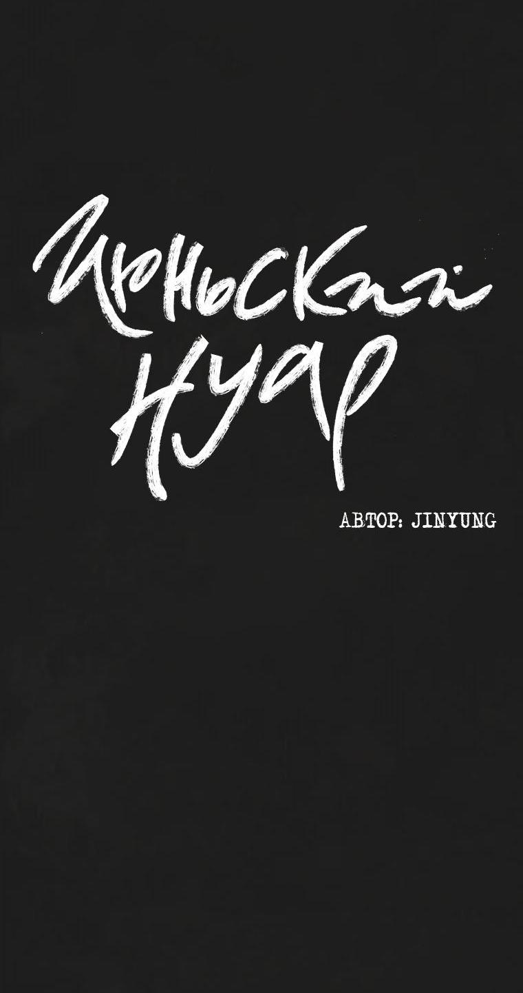 Манга Июньский нуар - Глава 17 Страница 11