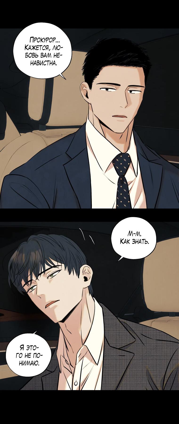 Манга Июньский нуар - Глава 27 Страница 32