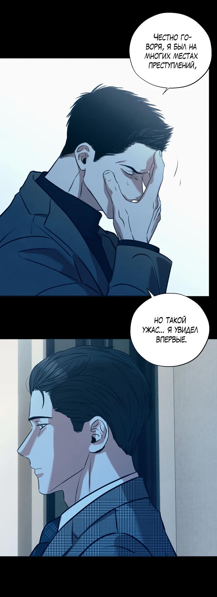 Манга Июньский нуар - Глава 27 Страница 45