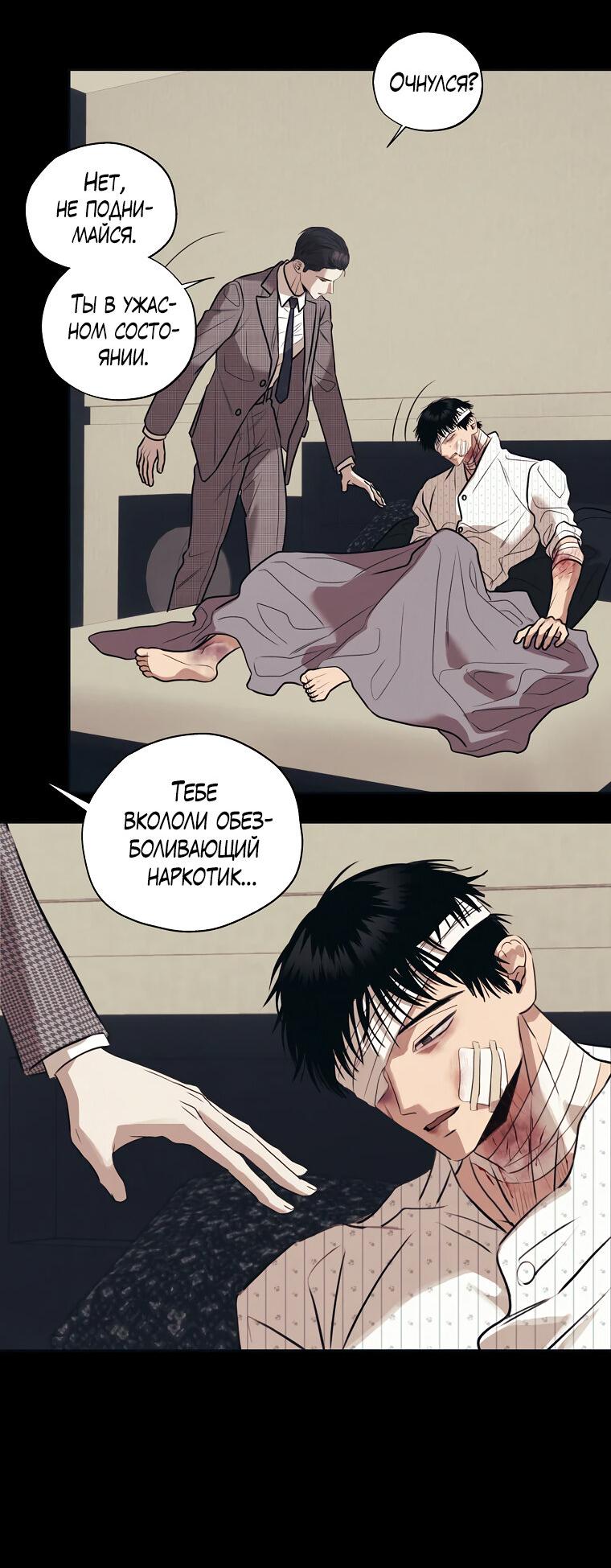 Манга Июньский нуар - Глава 27 Страница 59