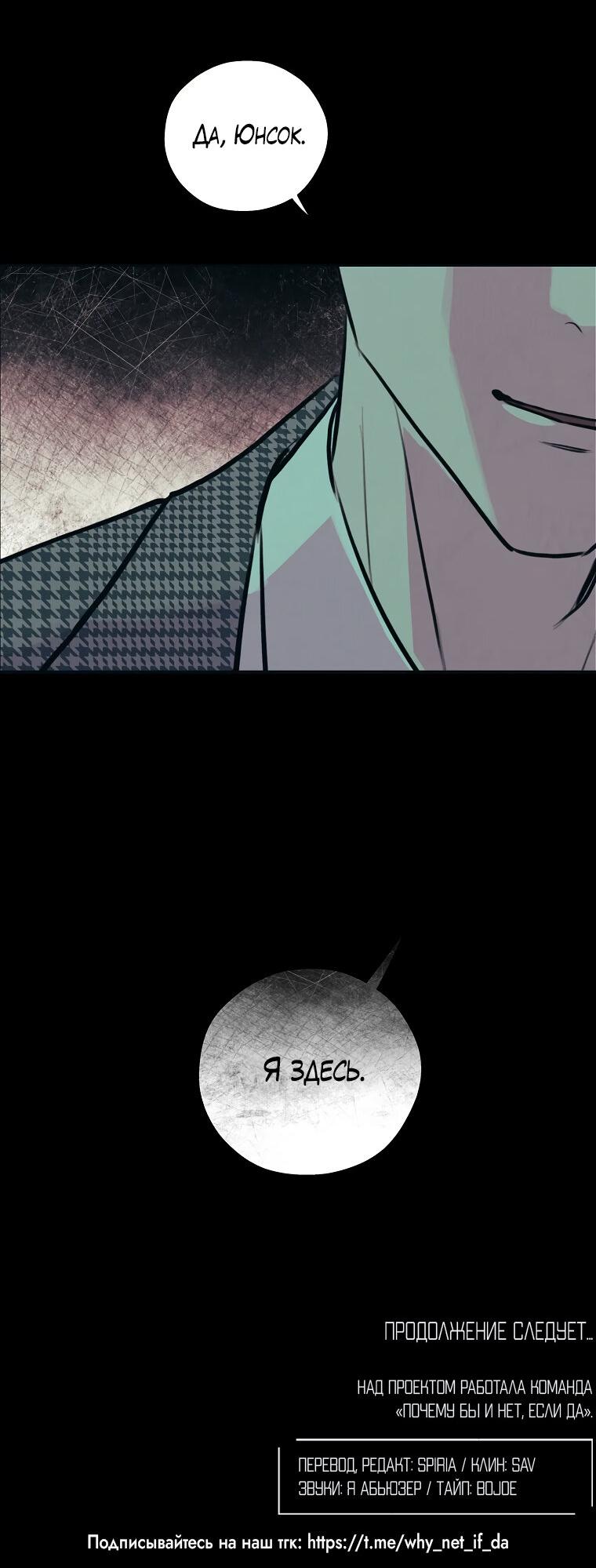 Манга Июньский нуар - Глава 27 Страница 69