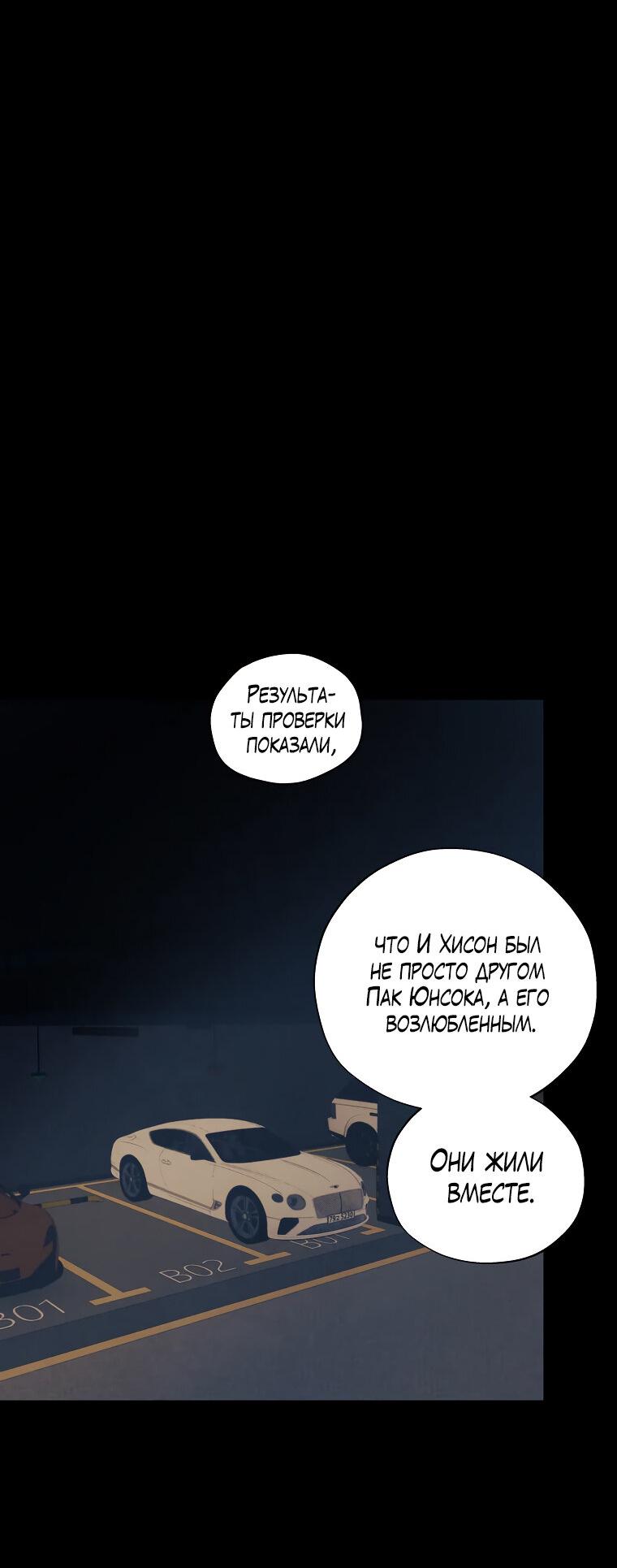 Манга Июньский нуар - Глава 27 Страница 30