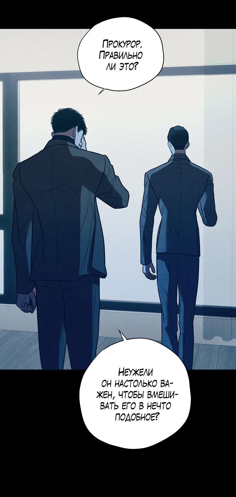 Манга Июньский нуар - Глава 27 Страница 50