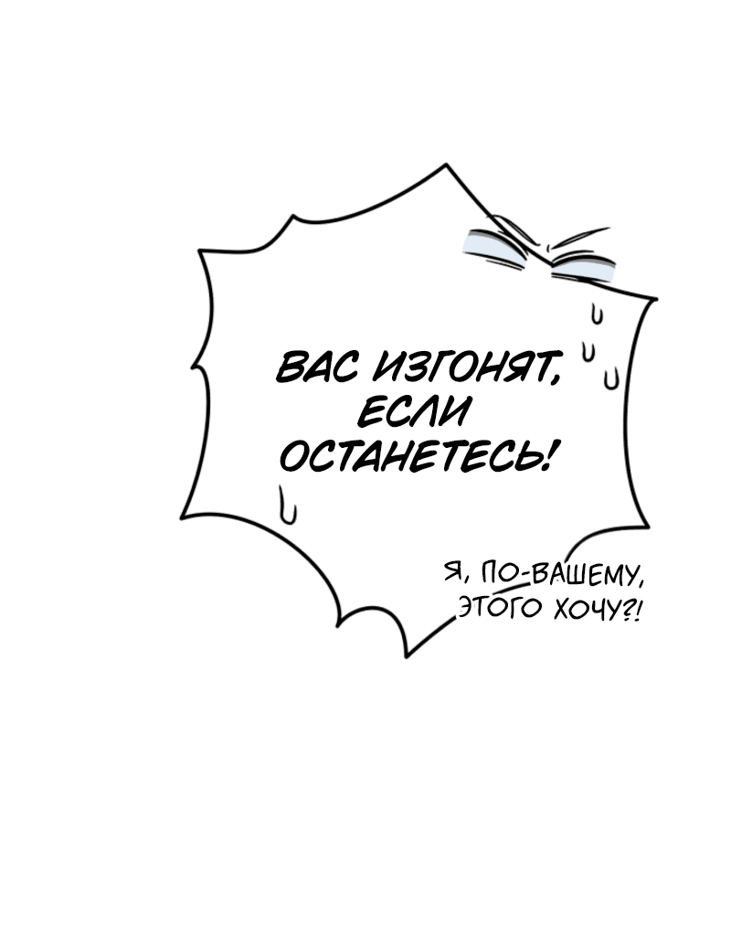 Манга Я избавлюсь от этой страны - Глава 54 Страница 11