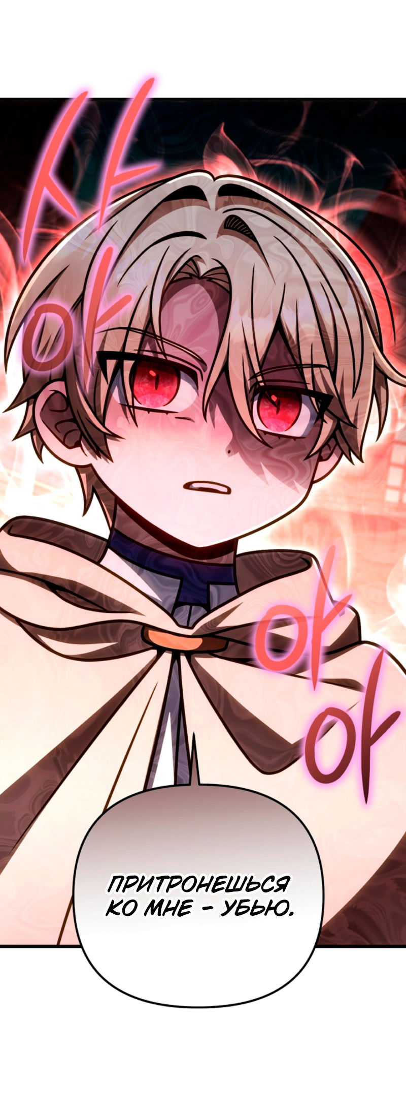 Манга Я избавлюсь от этой страны - Глава 54 Страница 32