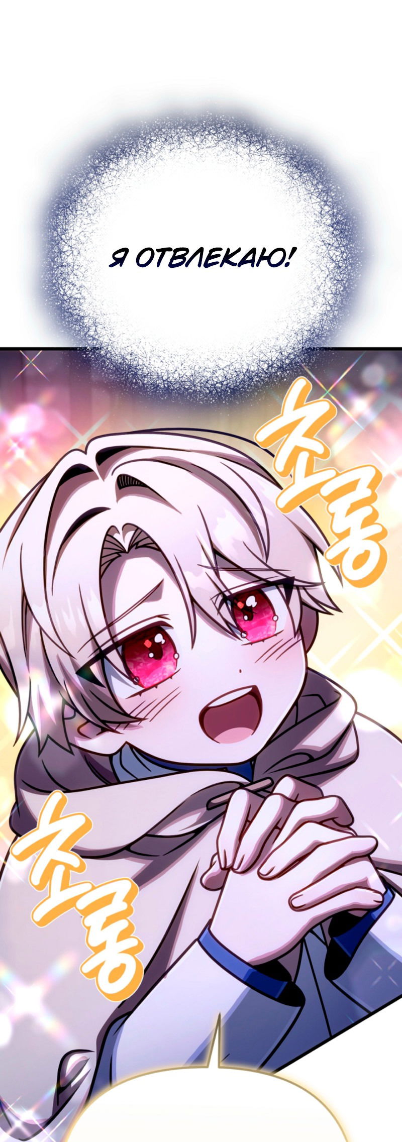 Манга Я избавлюсь от этой страны - Глава 54 Страница 70