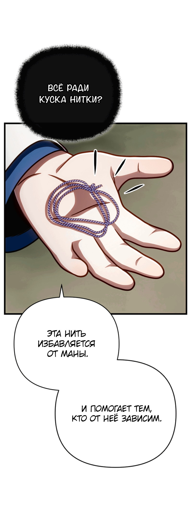 Манга Я избавлюсь от этой страны - Глава 54 Страница 4