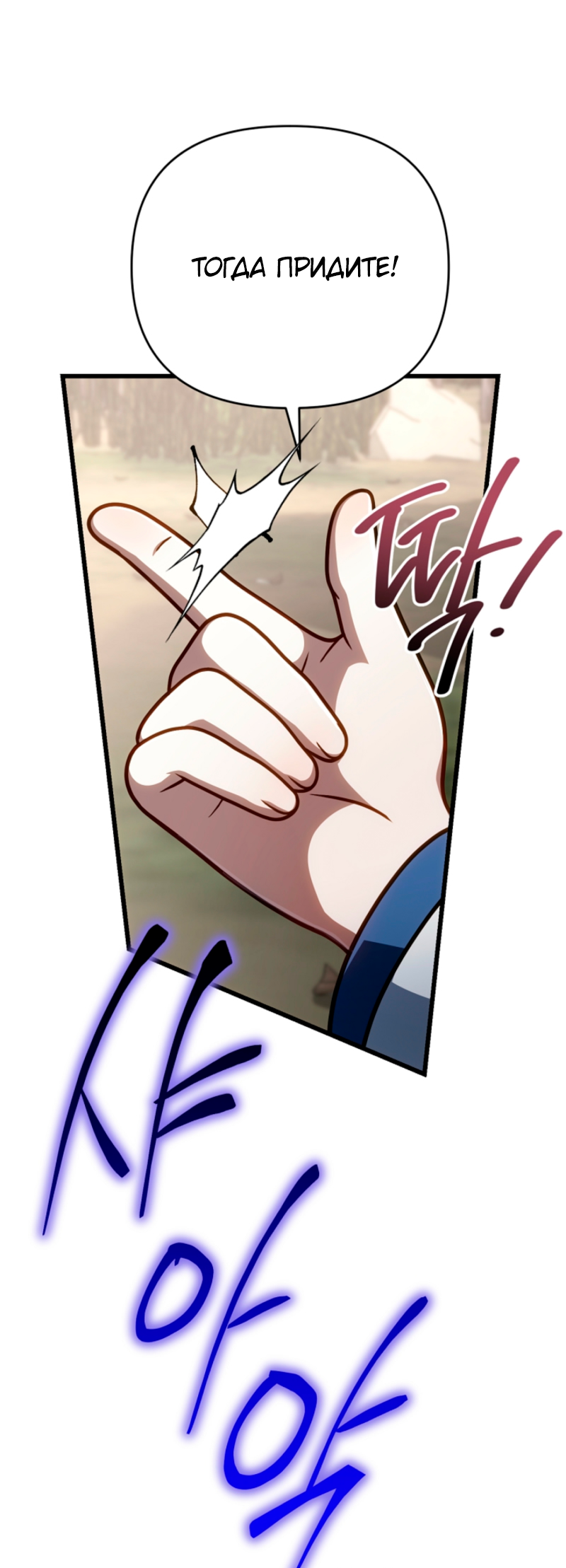 Манга Я избавлюсь от этой страны - Глава 54 Страница 7