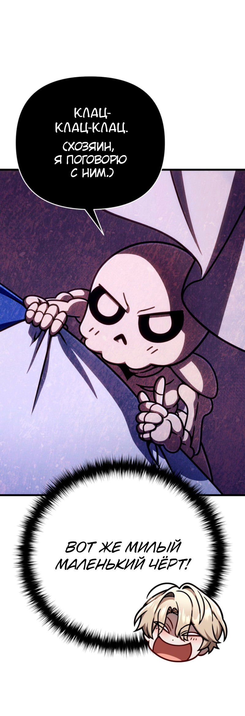 Манга Я избавлюсь от этой страны - Глава 54 Страница 64