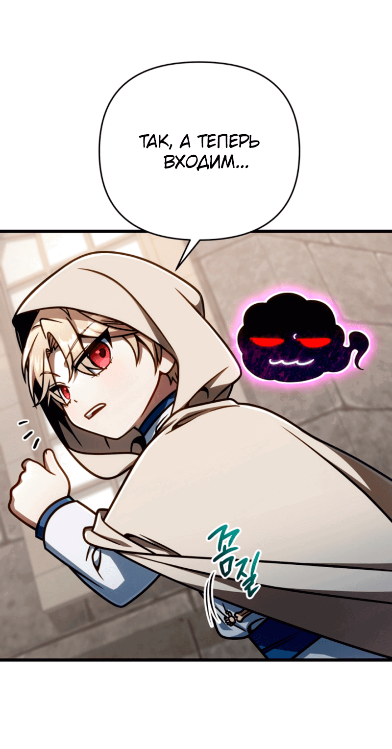 Манга Я избавлюсь от этой страны - Глава 54 Страница 13