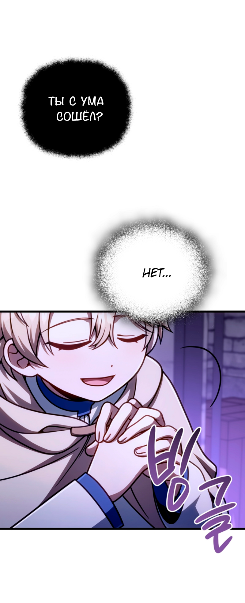 Манга Я избавлюсь от этой страны - Глава 54 Страница 69