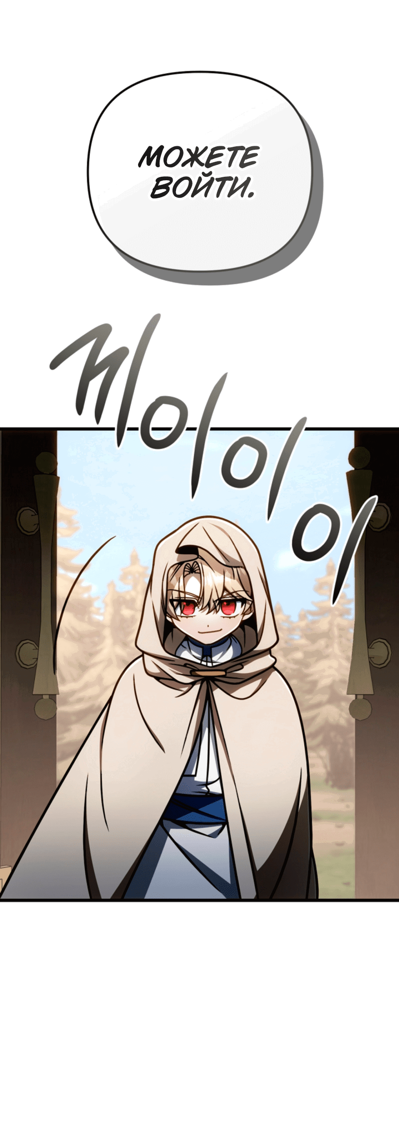 Манга Я избавлюсь от этой страны - Глава 54 Страница 19