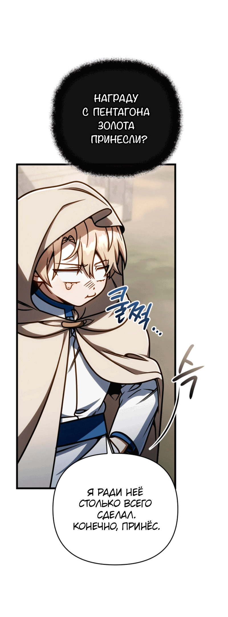 Манга Я избавлюсь от этой страны - Глава 54 Страница 3