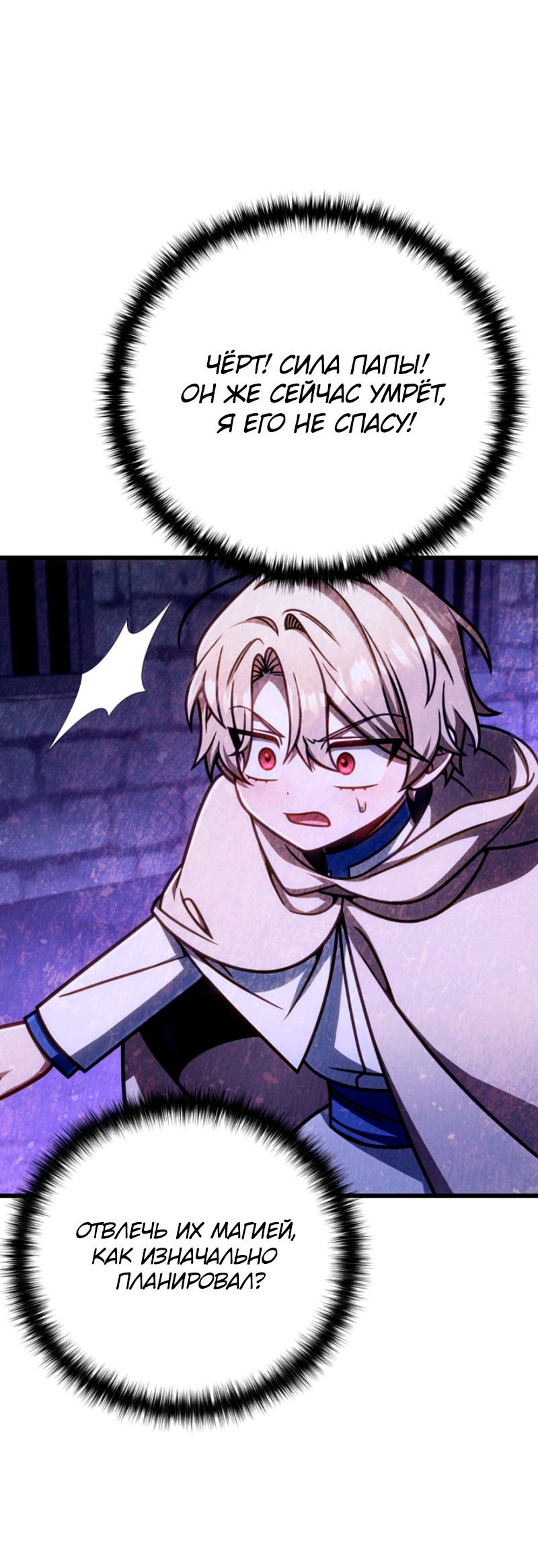 Манга Я избавлюсь от этой страны - Глава 54 Страница 62