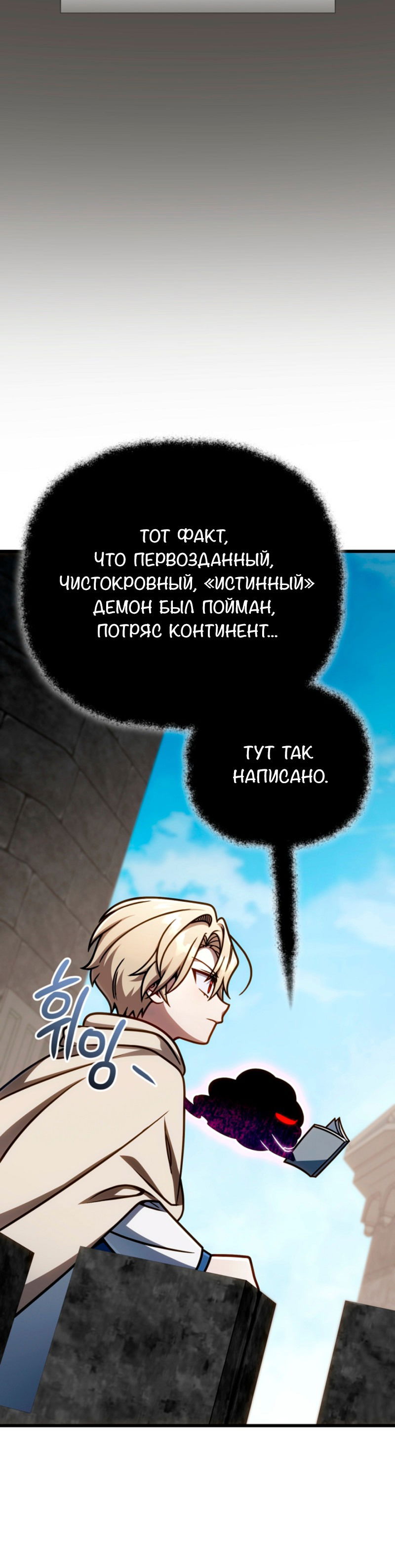 Манга Я избавлюсь от этой страны - Глава 54 Страница 24