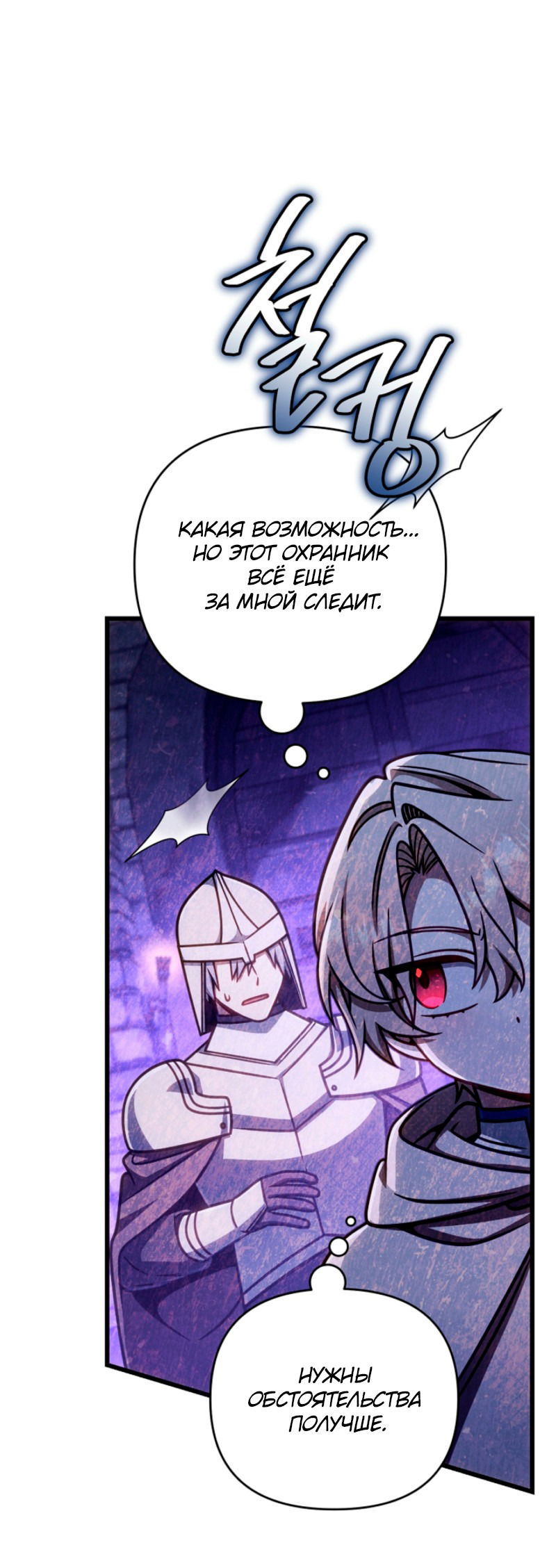 Манга Я избавлюсь от этой страны - Глава 54 Страница 60