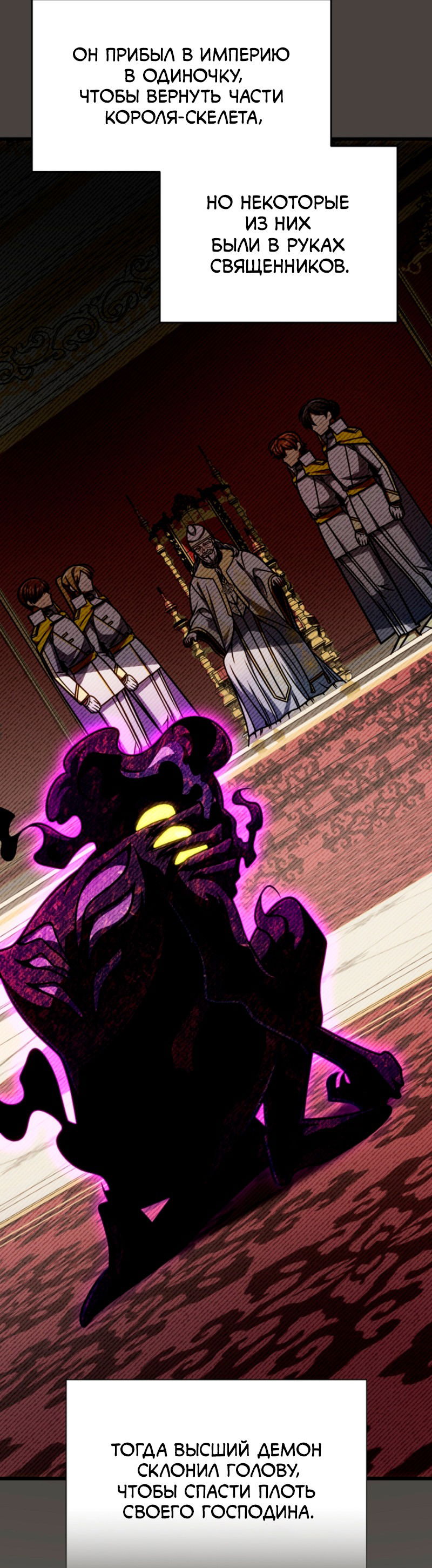 Манга Я избавлюсь от этой страны - Глава 54 Страница 23