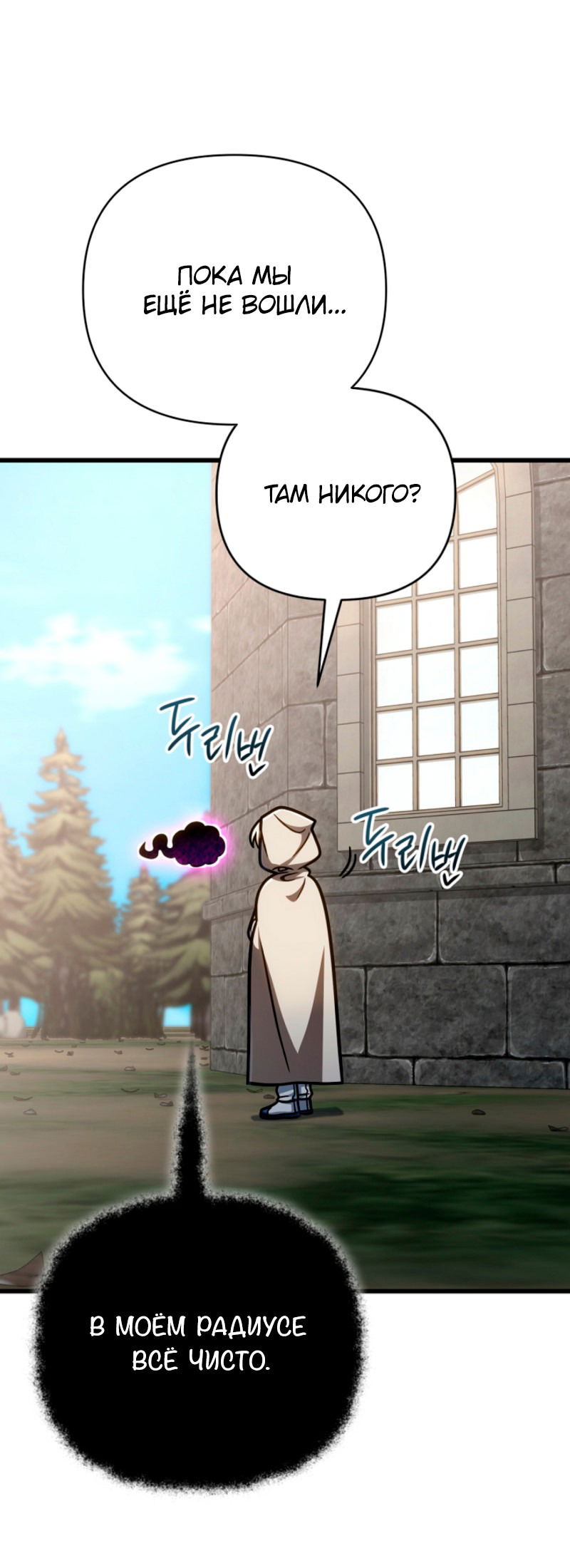 Манга Я избавлюсь от этой страны - Глава 54 Страница 6
