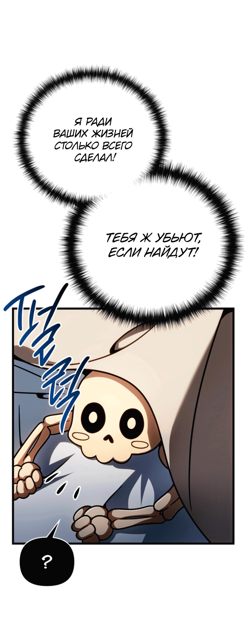 Манга Я избавлюсь от этой страны - Глава 54 Страница 17