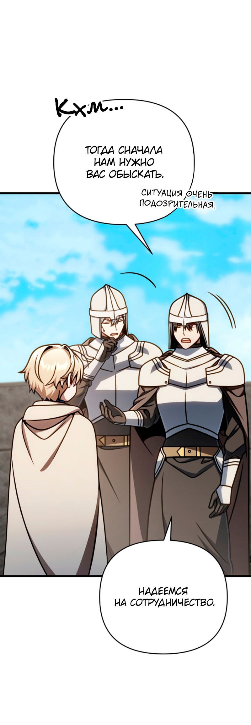 Манга Я избавлюсь от этой страны - Глава 54 Страница 30