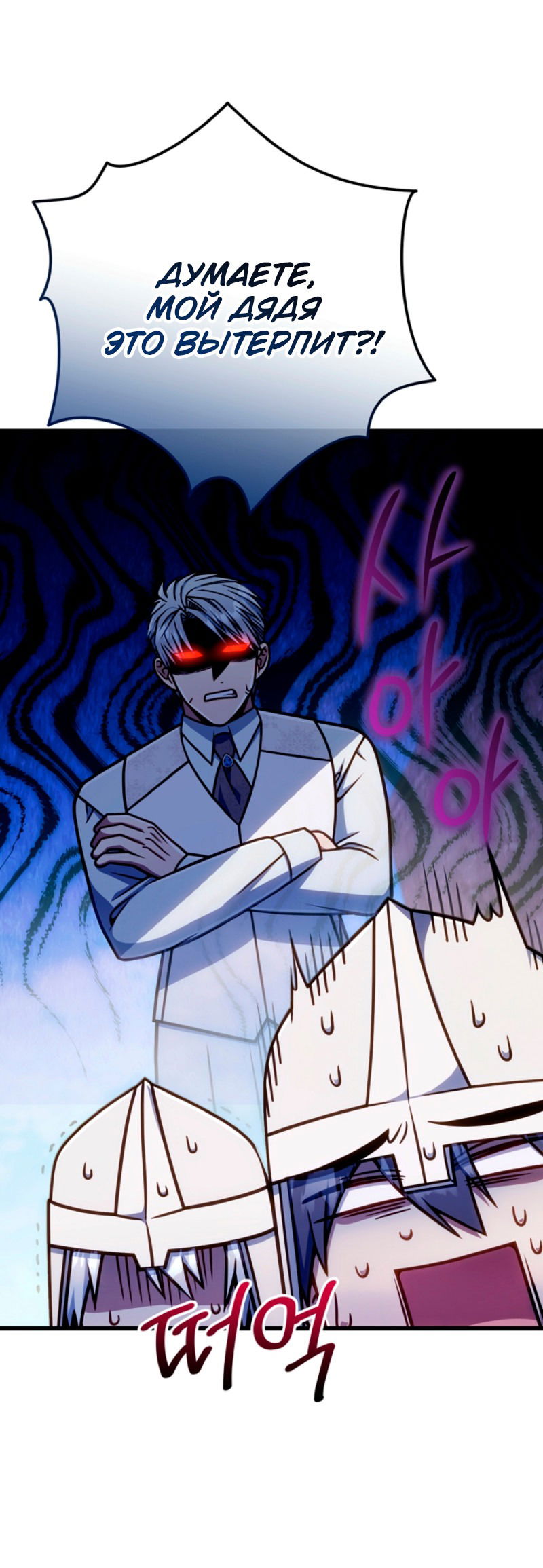 Манга Я избавлюсь от этой страны - Глава 54 Страница 37