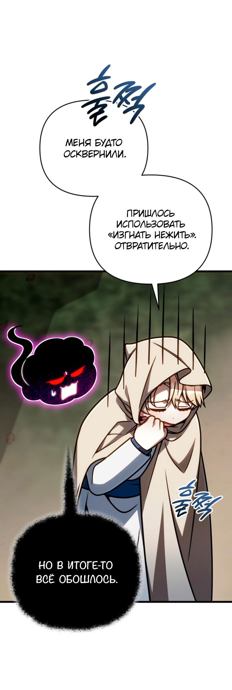 Манга Я избавлюсь от этой страны - Глава 54 Страница 2