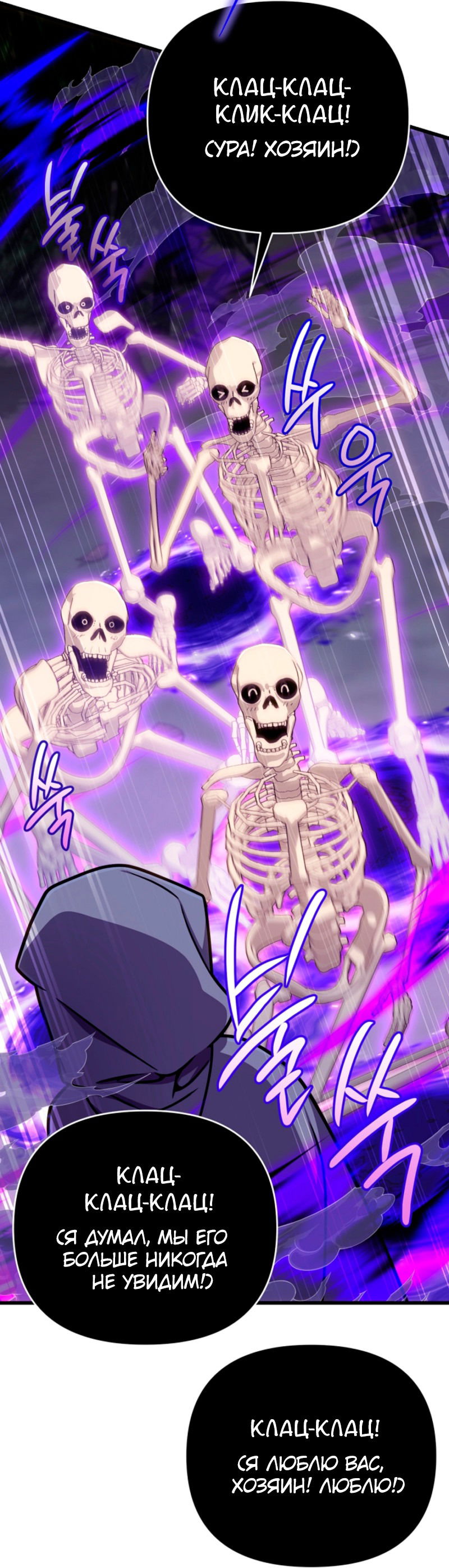 Манга Я избавлюсь от этой страны - Глава 54 Страница 8