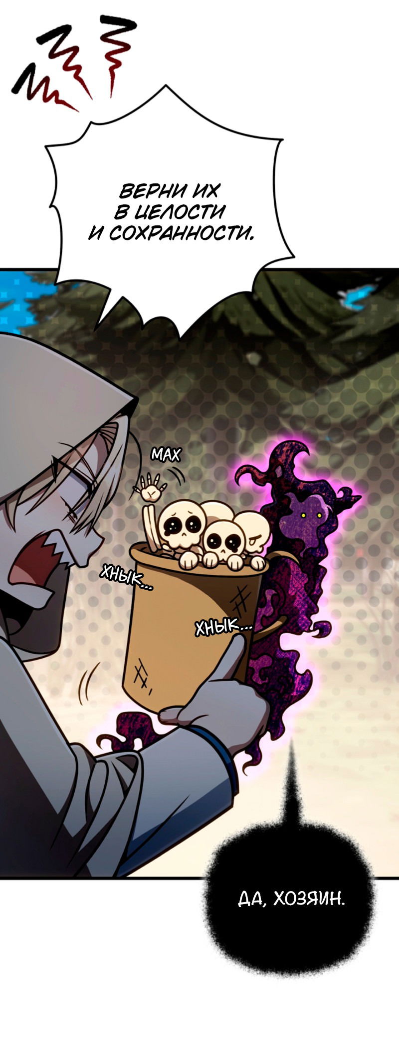 Манга Я избавлюсь от этой страны - Глава 54 Страница 12