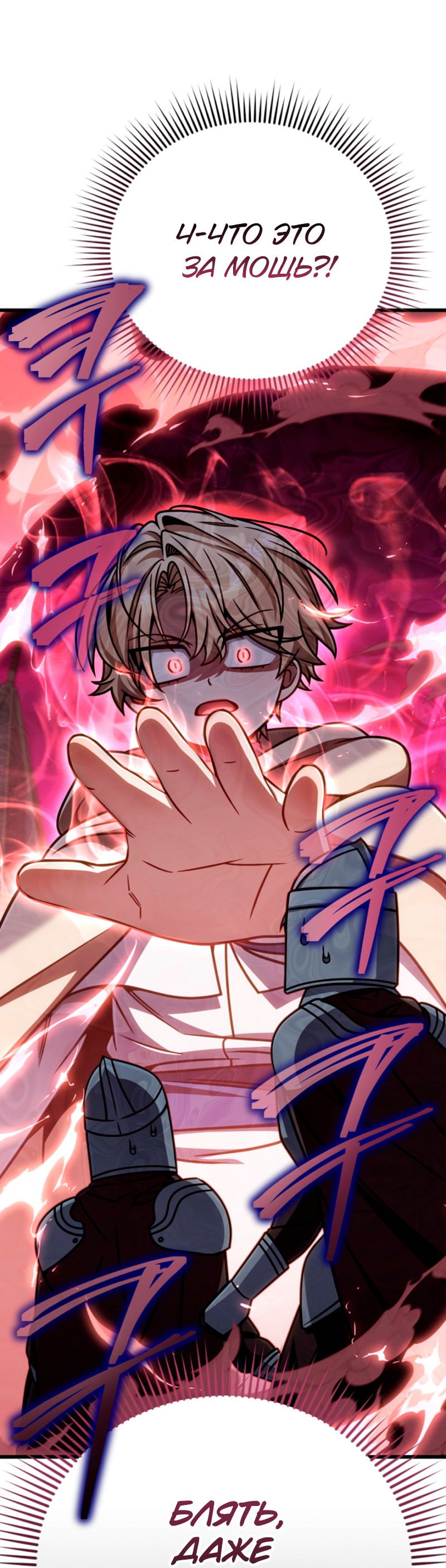 Манга Я избавлюсь от этой страны - Глава 54 Страница 34