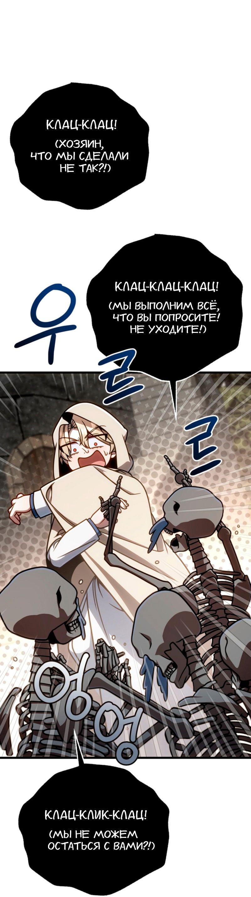 Манга Я избавлюсь от этой страны - Глава 54 Страница 10