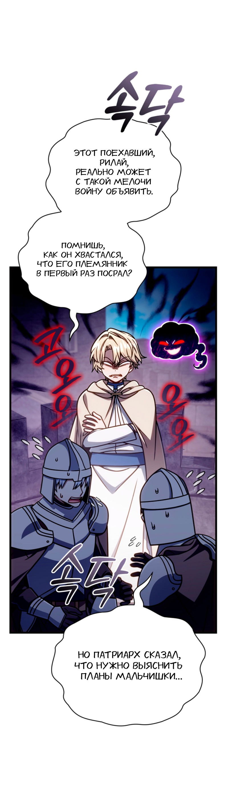 Манга Я избавлюсь от этой страны - Глава 54 Страница 38