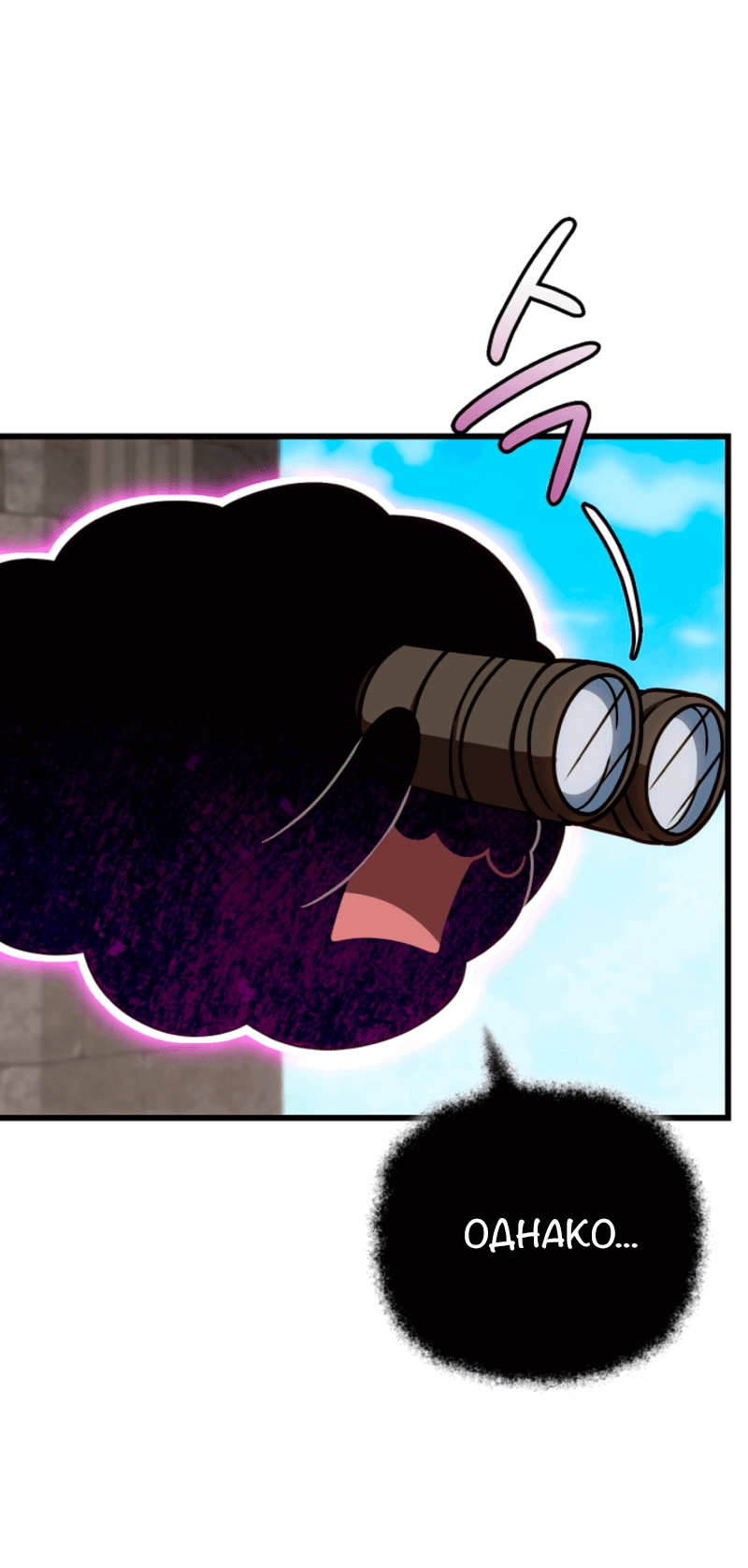 Манга Я избавлюсь от этой страны - Глава 54 Страница 26