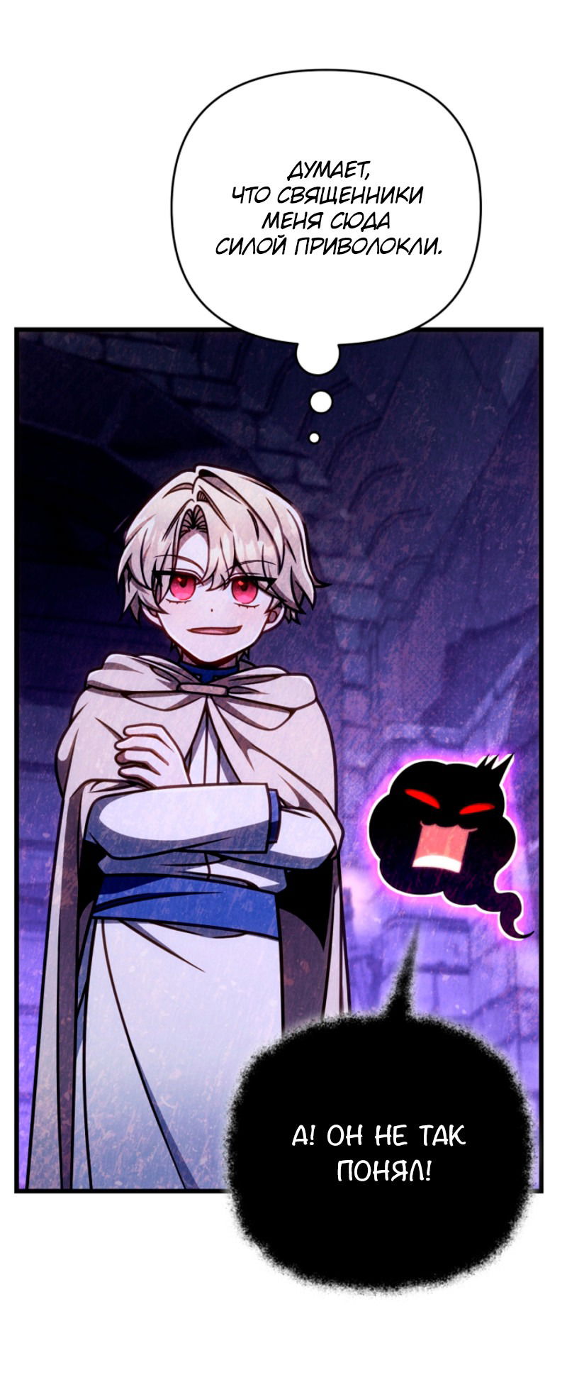 Манга Я избавлюсь от этой страны - Глава 54 Страница 54