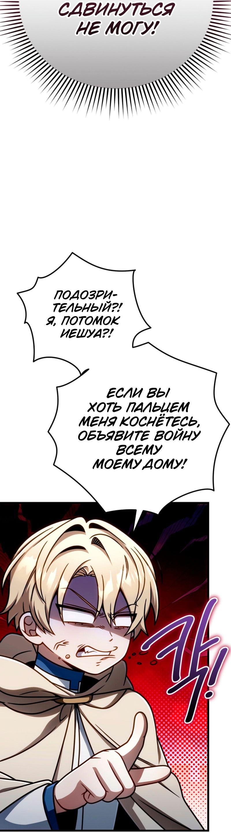 Манга Я избавлюсь от этой страны - Глава 54 Страница 35