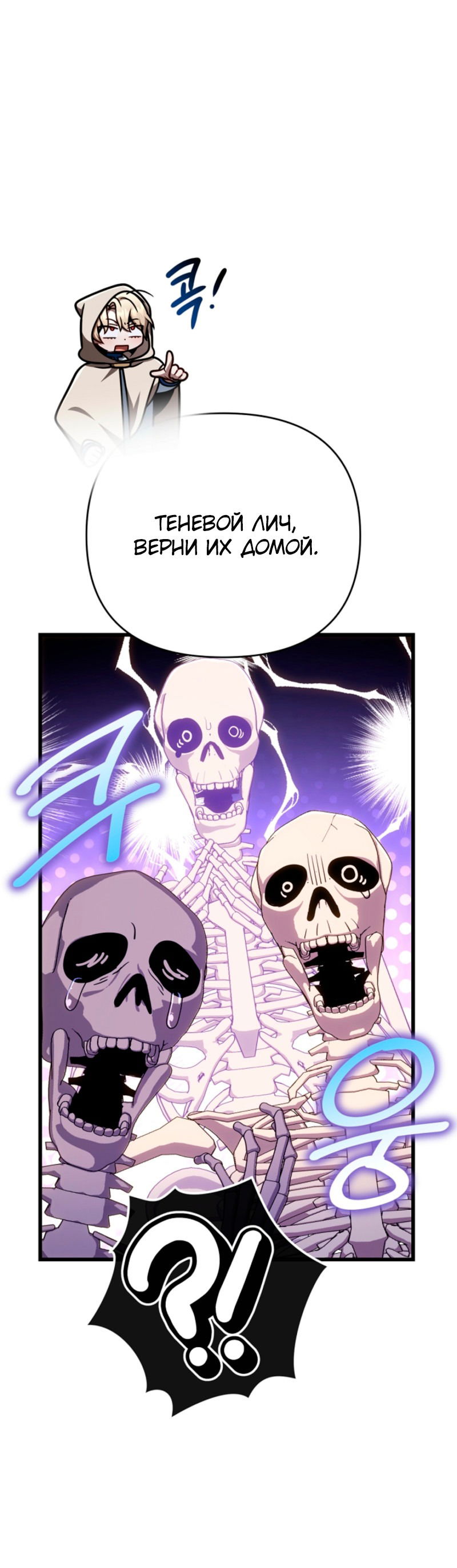 Манга Я избавлюсь от этой страны - Глава 54 Страница 9