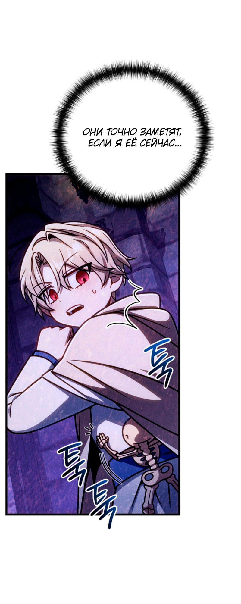 Манга Я избавлюсь от этой страны - Глава 54 Страница 63