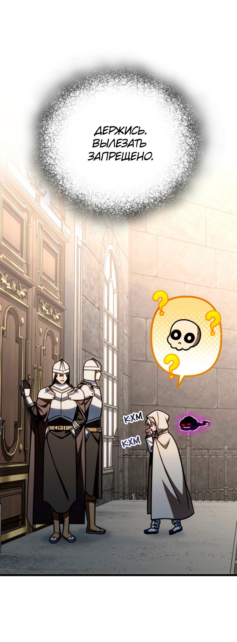 Манга Я избавлюсь от этой страны - Глава 54 Страница 18