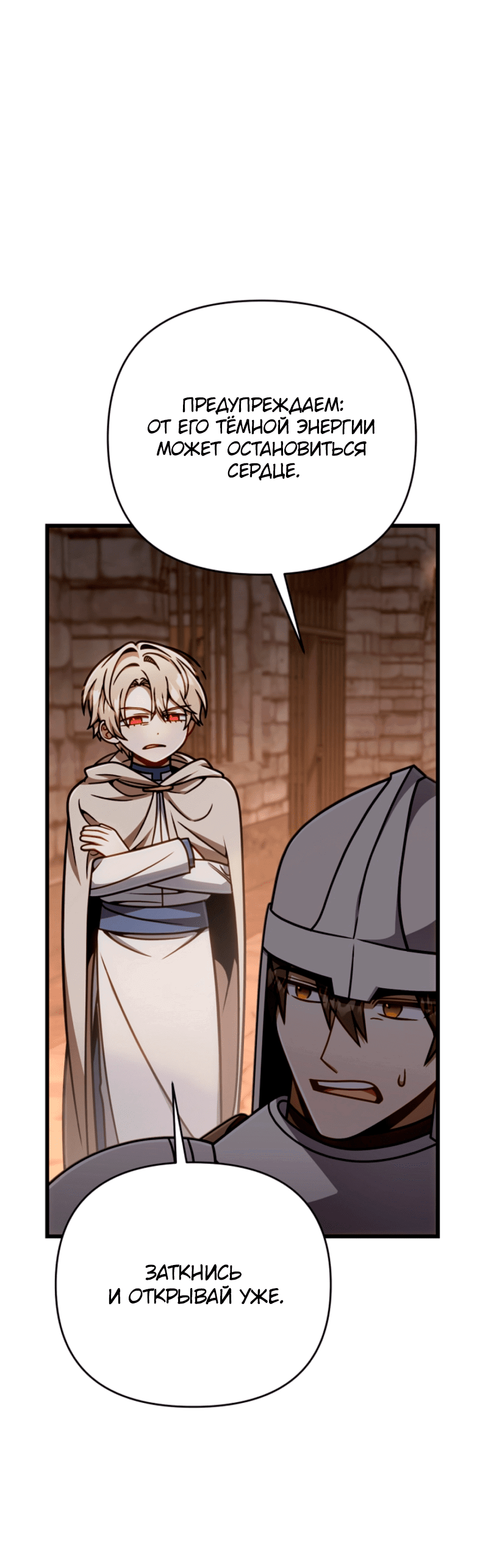 Манга Я избавлюсь от этой страны - Глава 54 Страница 44