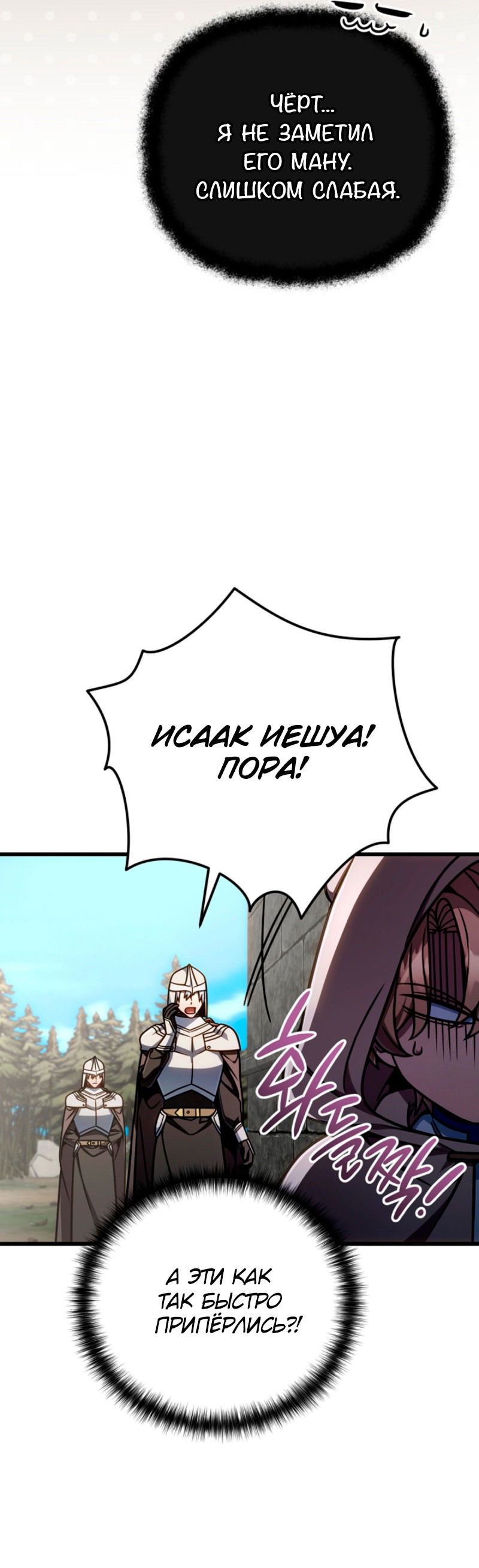 Манга Я избавлюсь от этой страны - Глава 54 Страница 16