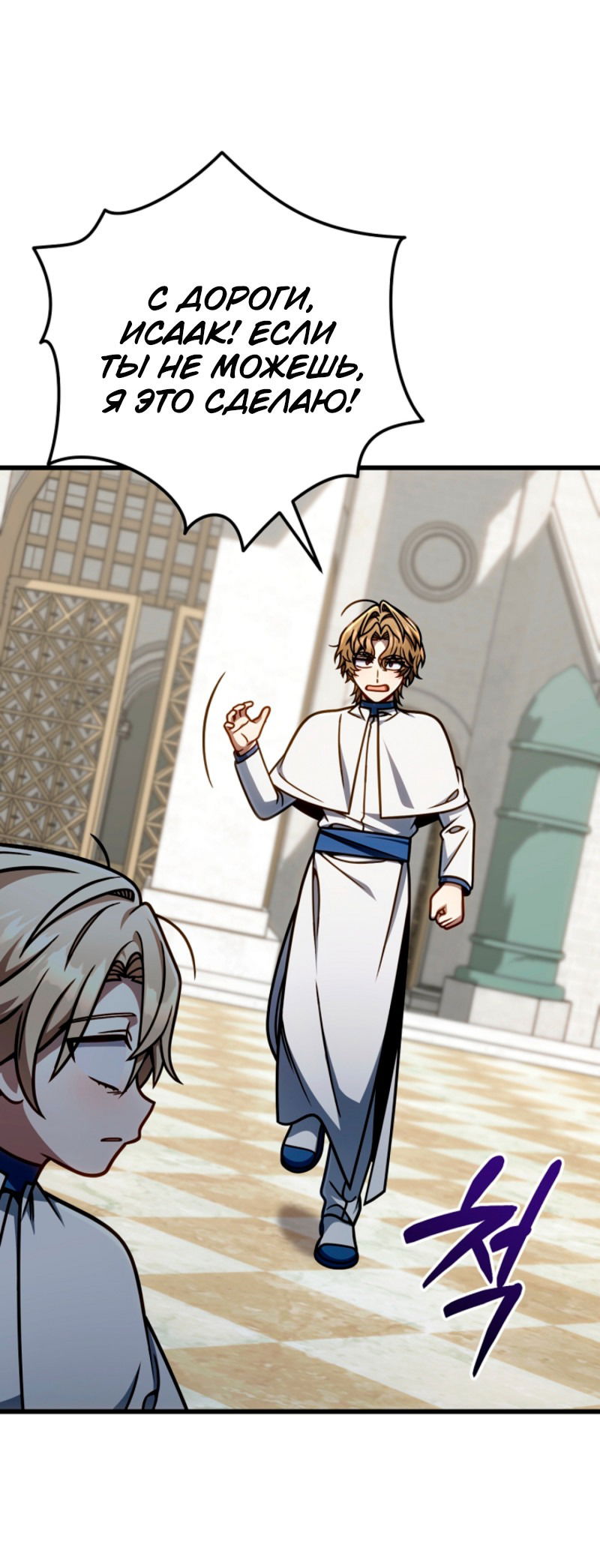 Манга Я избавлюсь от этой страны - Глава 53 Страница 31