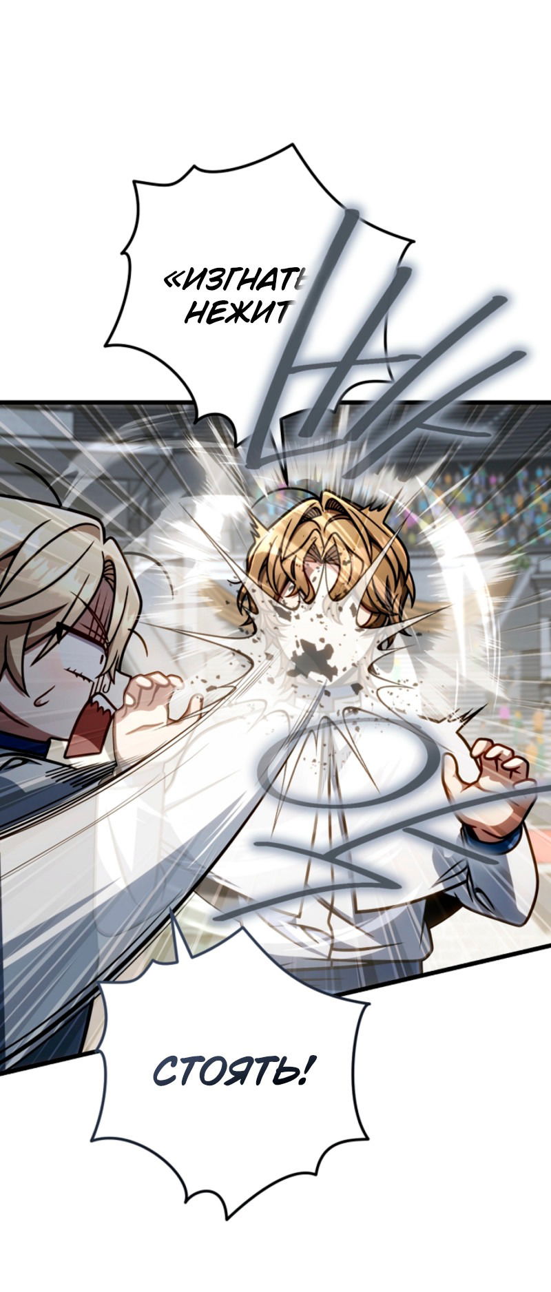 Манга Я избавлюсь от этой страны - Глава 53 Страница 32