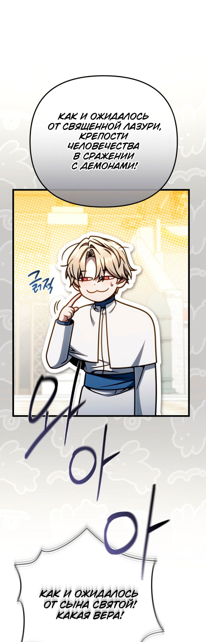 Манга Я избавлюсь от этой страны - Глава 53 Страница 29