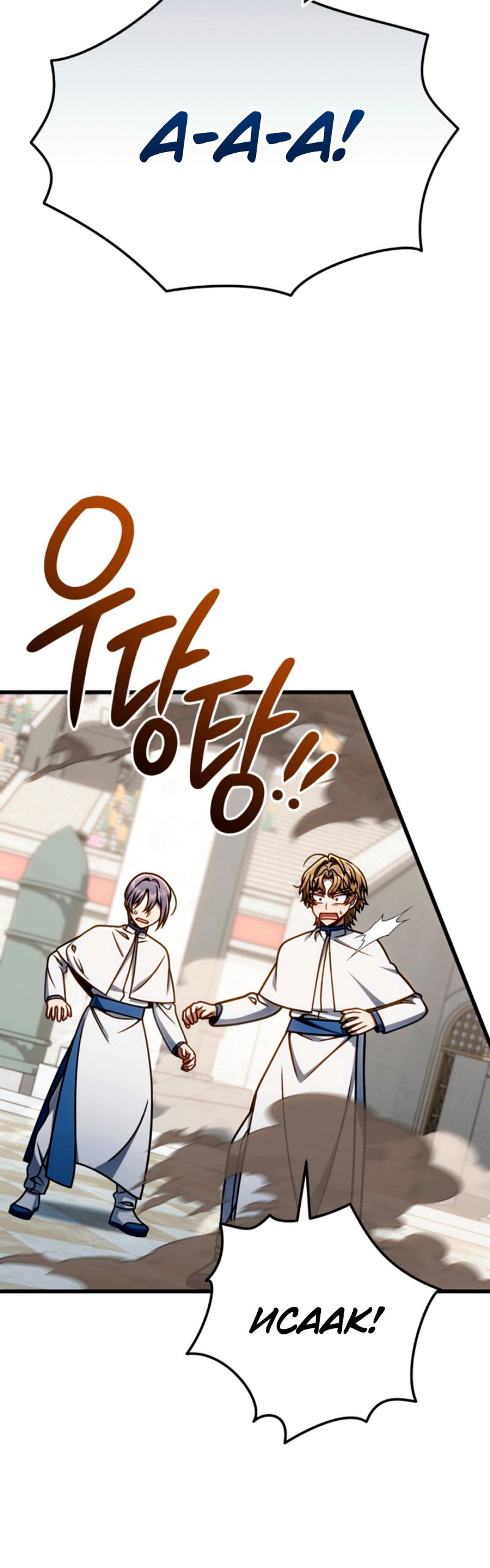 Манга Я избавлюсь от этой страны - Глава 53 Страница 10