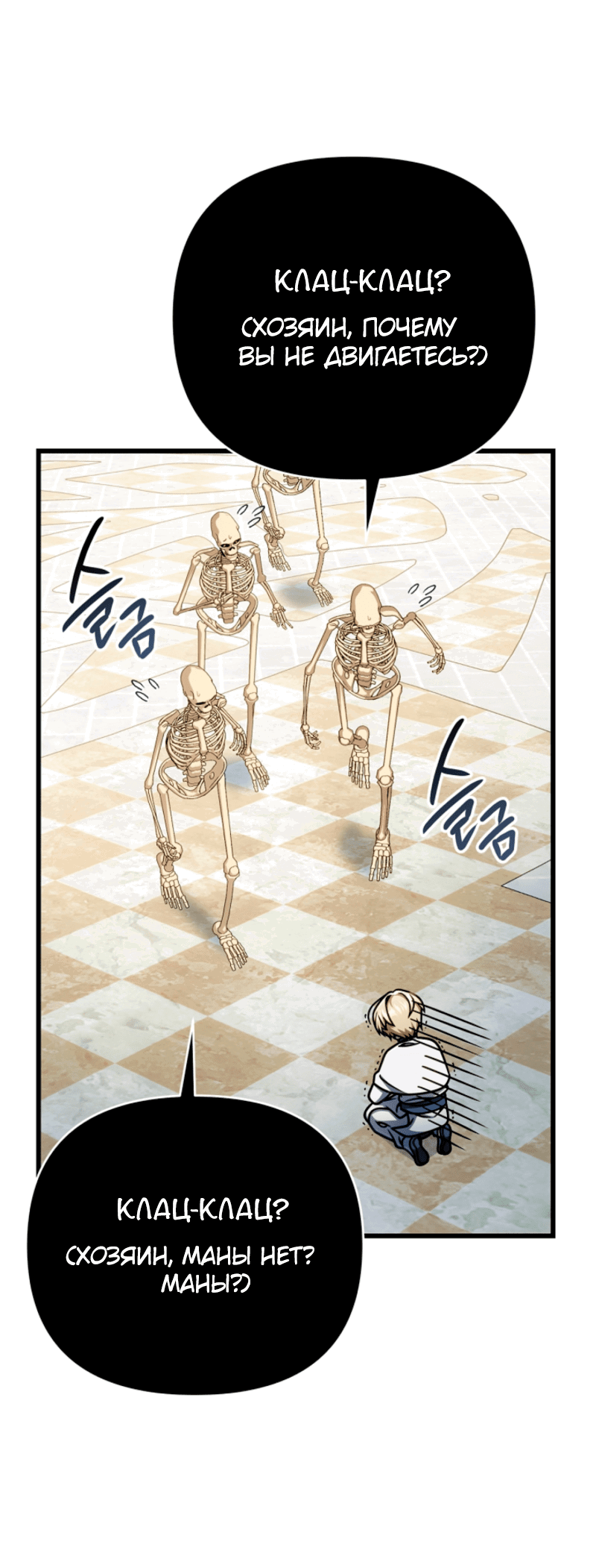 Манга Я избавлюсь от этой страны - Глава 53 Страница 24