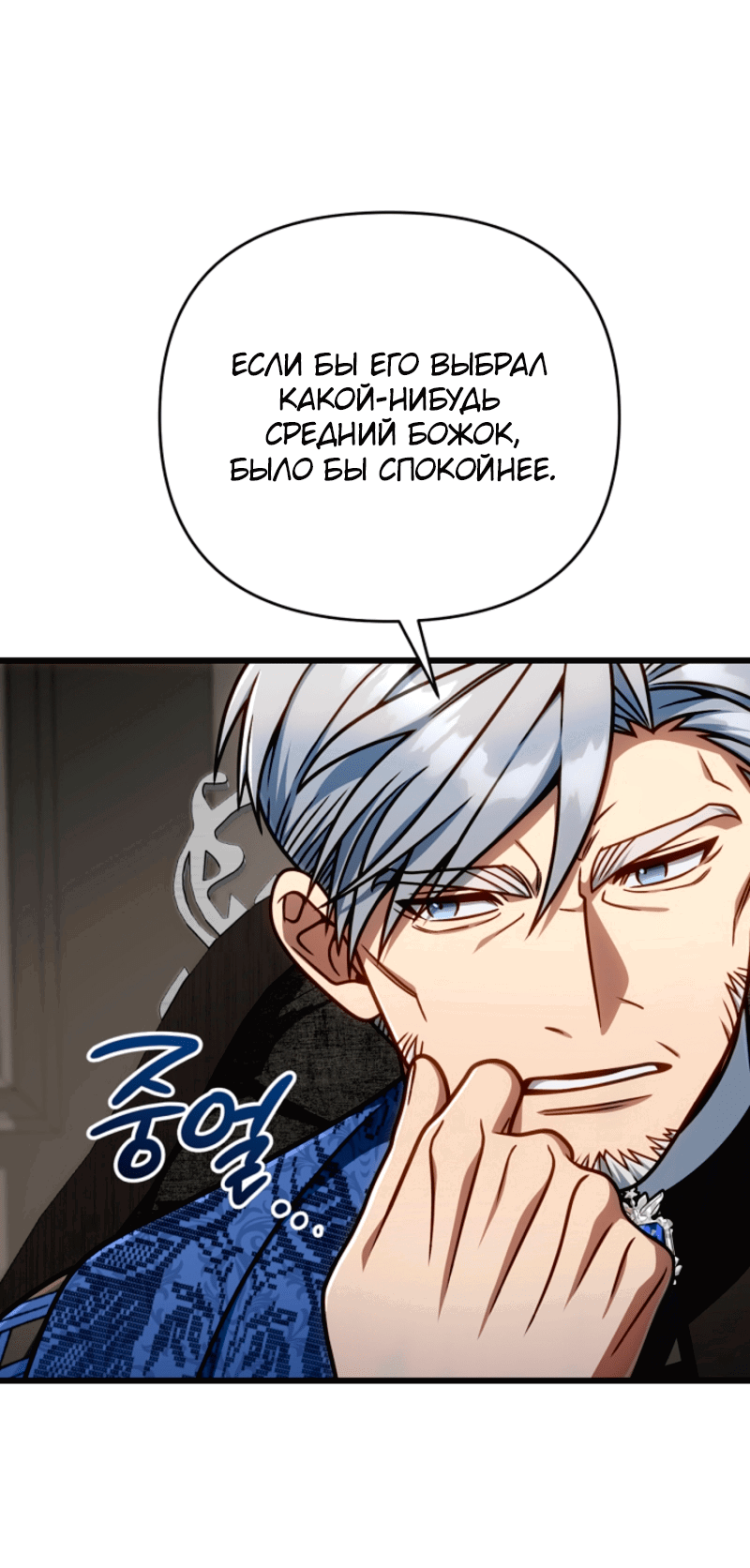 Манга Я избавлюсь от этой страны - Глава 53 Страница 51