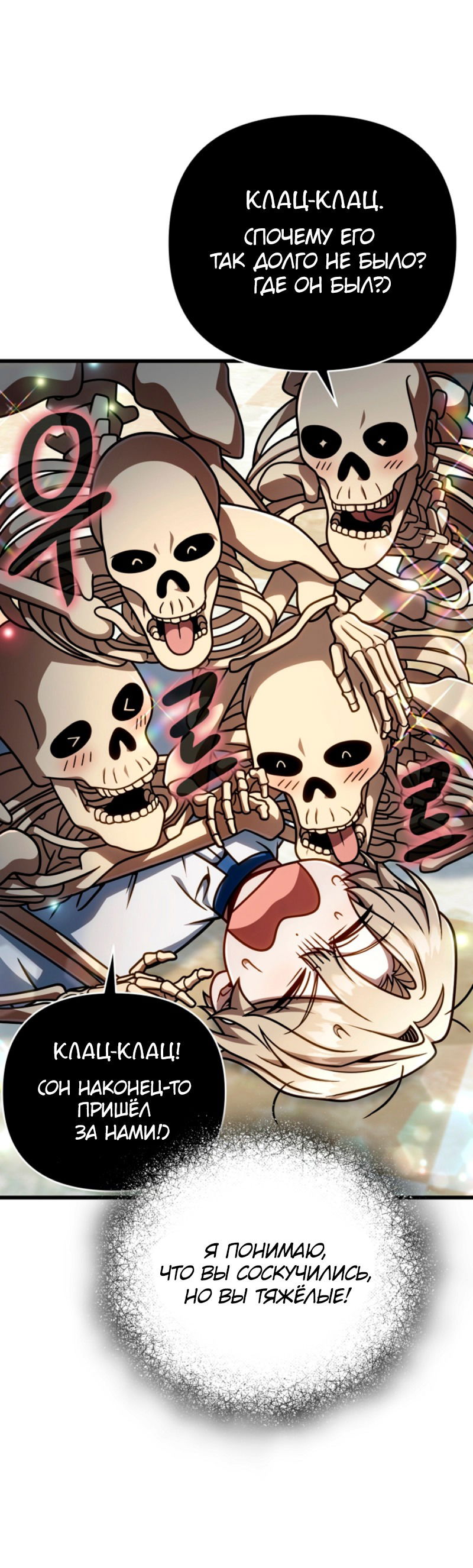 Манга Я избавлюсь от этой страны - Глава 53 Страница 11