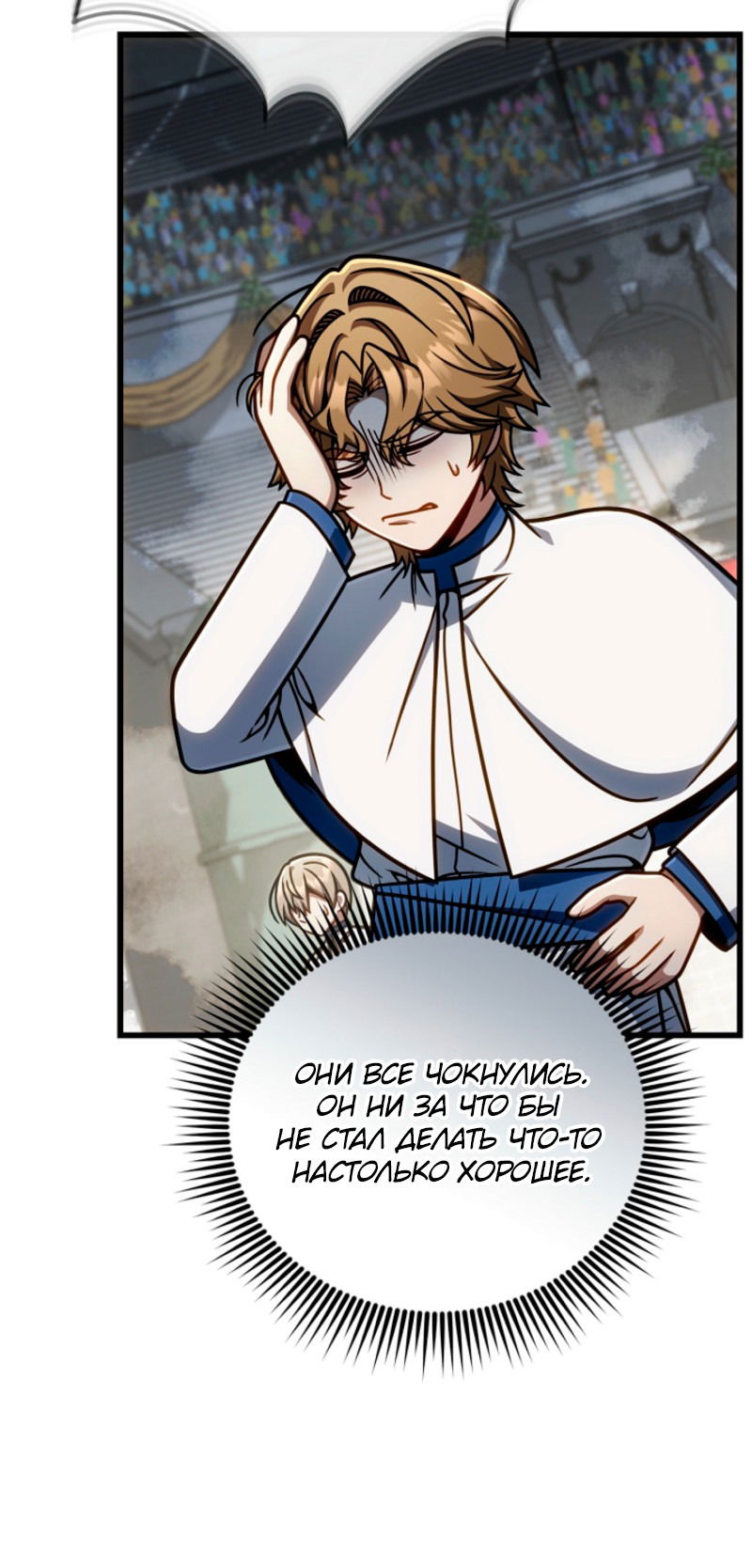 Манга Я избавлюсь от этой страны - Глава 53 Страница 30