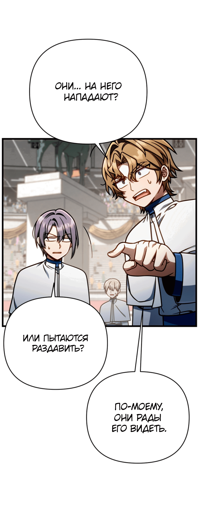 Манга Я избавлюсь от этой страны - Глава 53 Страница 12